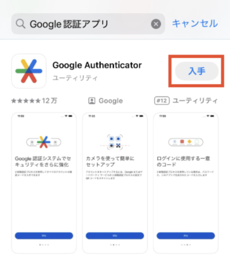 Phone / iPadアプリ】2段階認証／Authenticator(ワンタイムパスワード）導入手順 – RoboRoboコンプライアンスチェック
