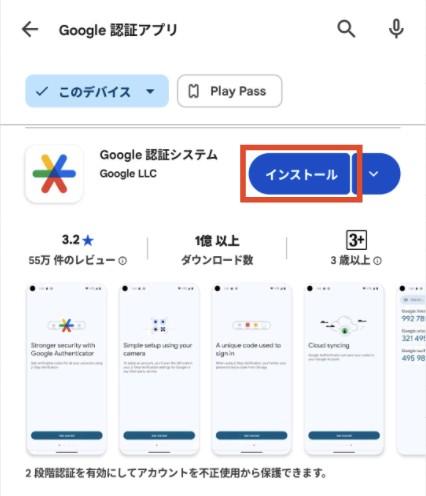Android】2段階認証／Authenticator(ワンタイムパスワード）導入手順